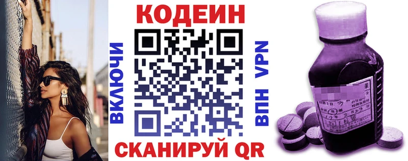 купить   Змеиногорск  мега онион  Codein напиток Lean (лин) 